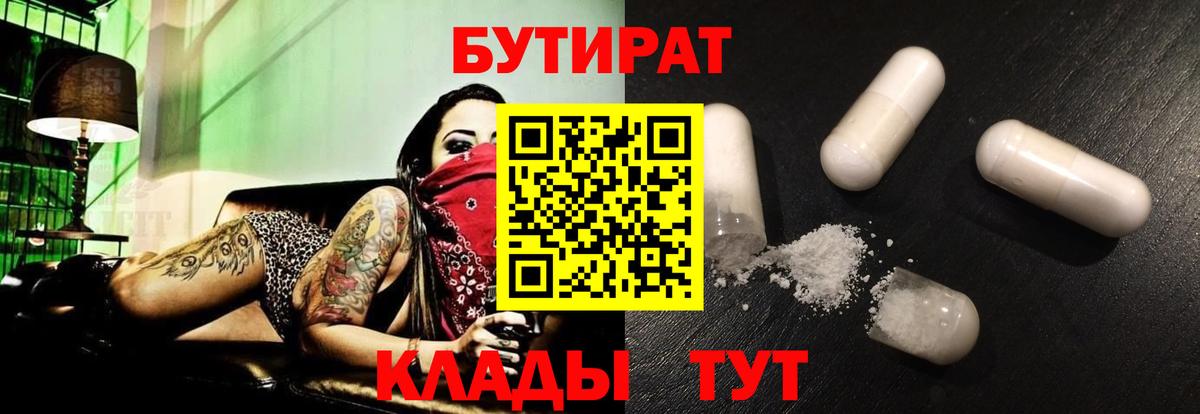 БУТИРАТ 1.4BDO Симферополь
