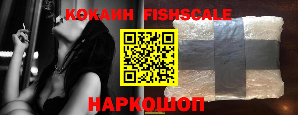 Кокаин Fish Scale Симферополь