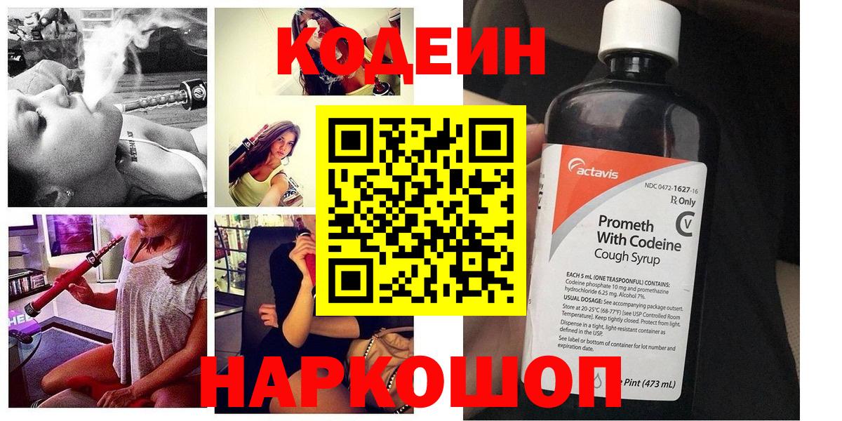 Кодеиновый сироп Lean напиток Lean (лин)  Кодеин напиток Lean (лин)  Вход с VPN  Симферополь 