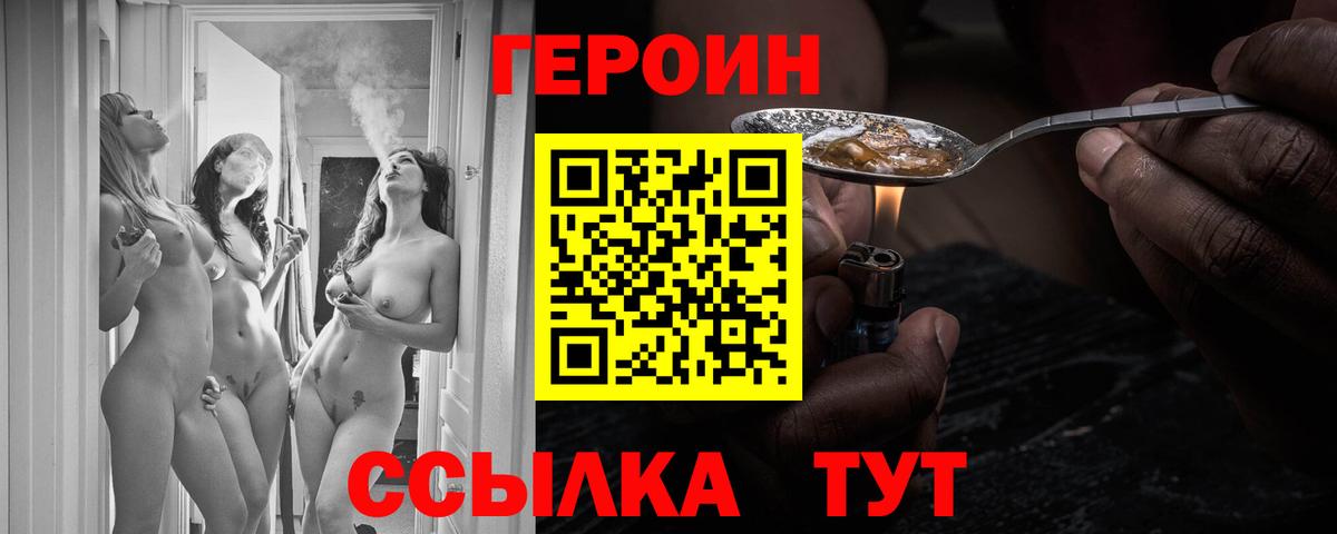 Героин хмурый  Вход с VPN  Симферополь 