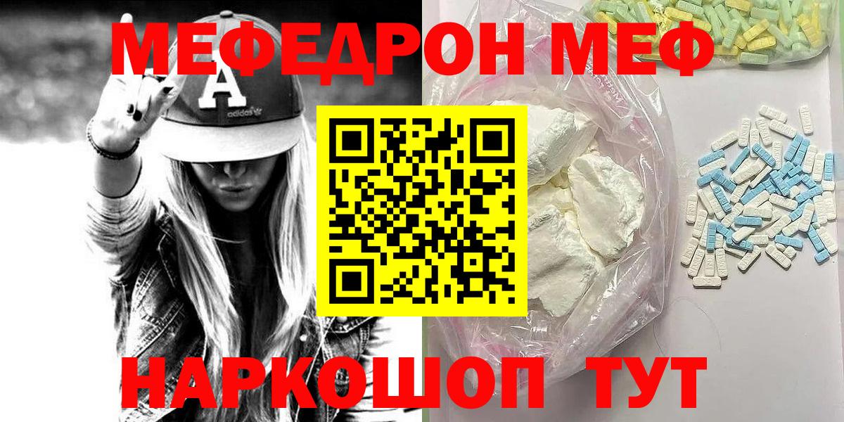 Симферополь  МЕФ VHQ  Меф  МЯУ-МЯУ мука  Вход с VPN  Мефедрон 