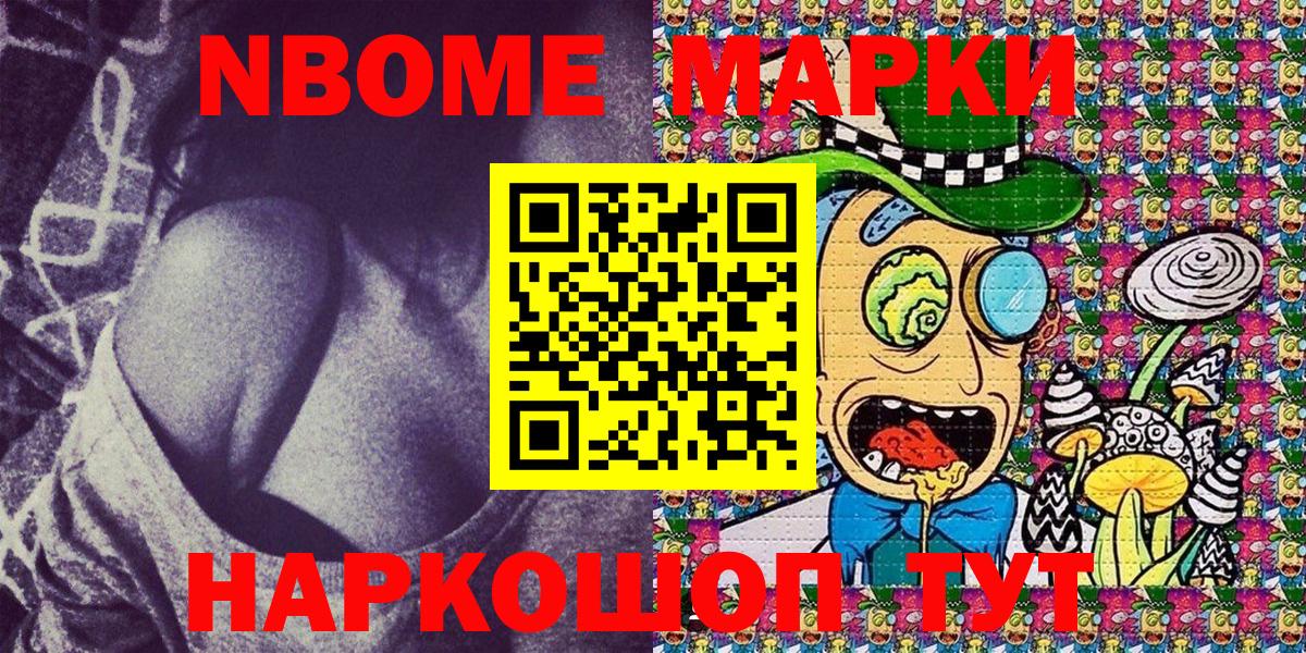 Марки NBOMe 1500мкг Симферополь
